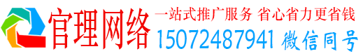 长白官理网络推广开户